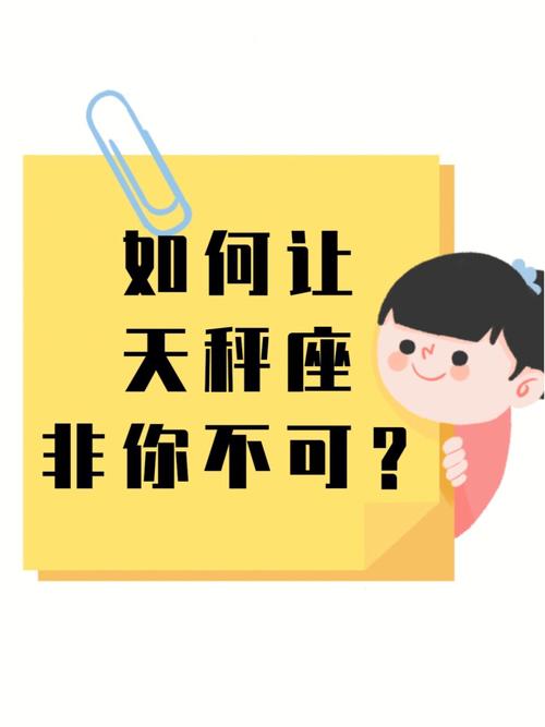 如何把天秤座逼疯