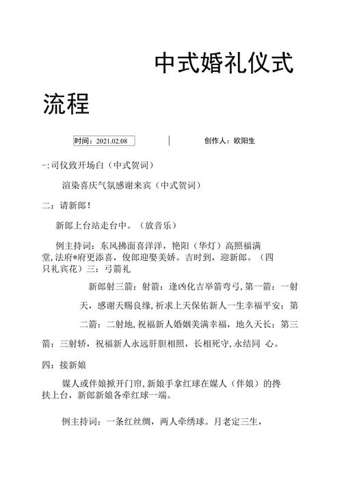 酒店中式婚礼仪式流程