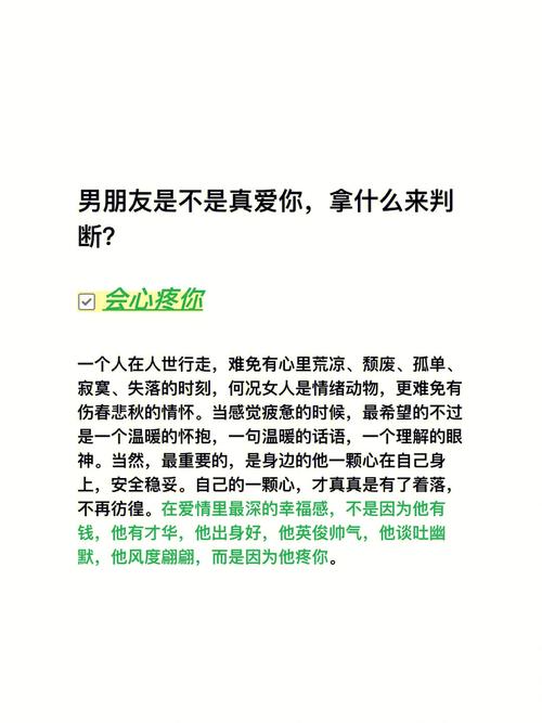 测男友为什么不够疼爱你