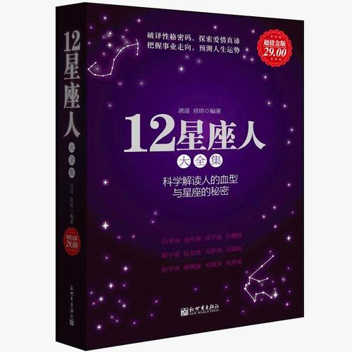 12星座人书好吗