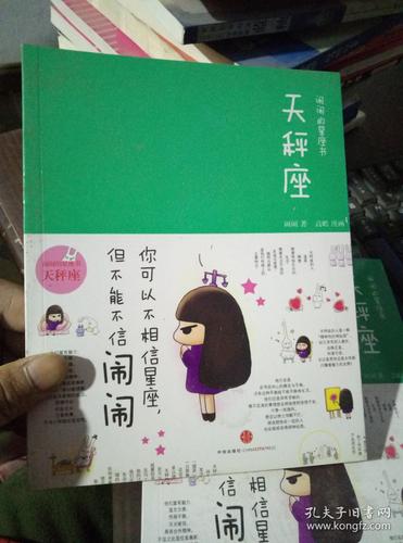 适合天秤座看的书