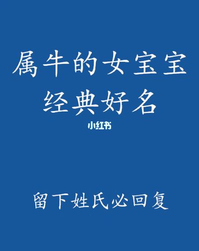 属牛宝宝洋气的名字
