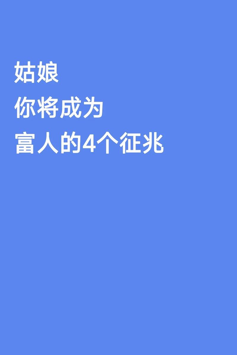 女人将要暴富的征兆