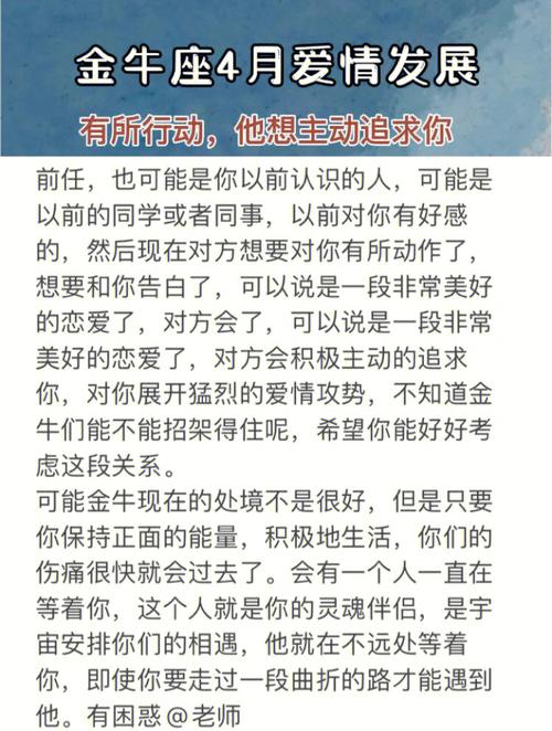 金牛座女生 主动追求 分手