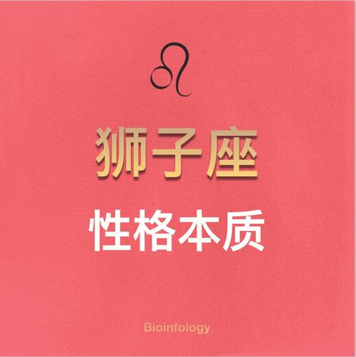 狮子座血型性格
