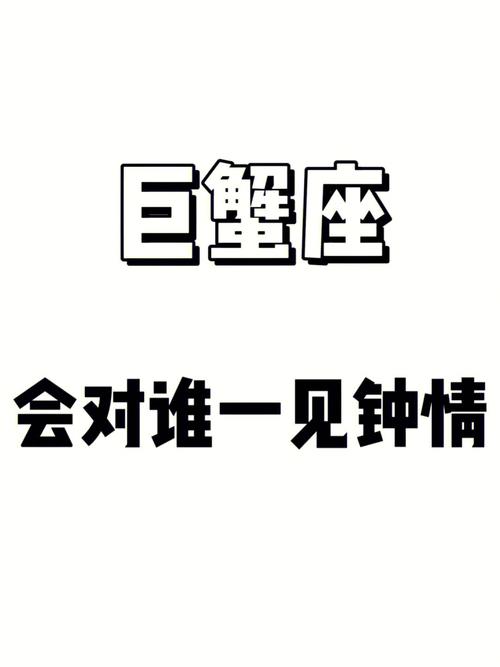 巨蟹座最终牵手成功的星座