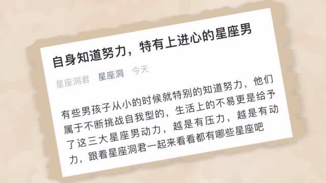 没上进心很穷的星座男,注定穷一辈子的星座男