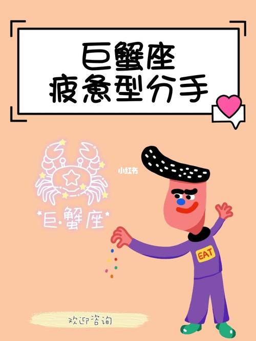 巨蟹座男因前任而分手