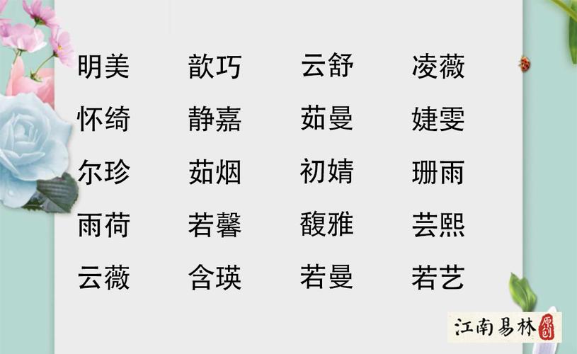 女孩子好听的名字有
