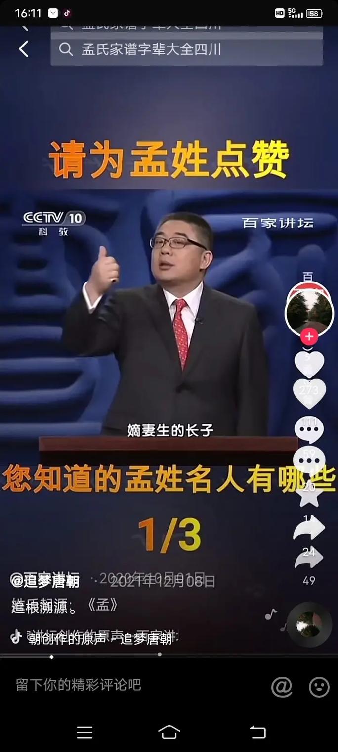 孟氏德字辈咋取名字