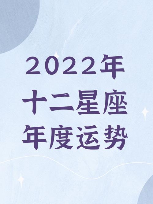 2022年最强星座 发家富裕则盆满钵满