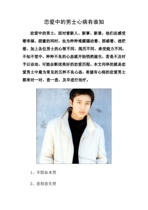 恋爱中你会得什么心病
