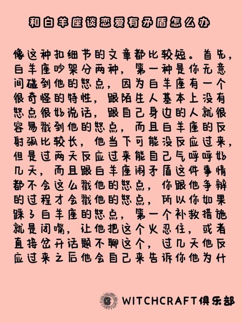和白羊座谈恋爱感到痛苦的原因