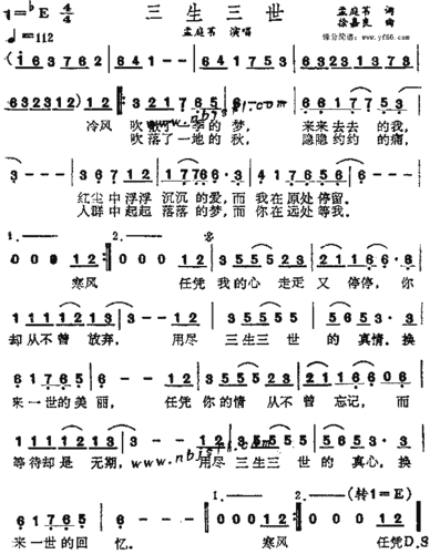 三生三世主题曲名字