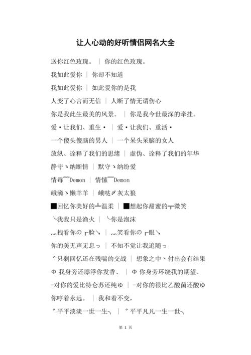今日心动情侣网名推荐