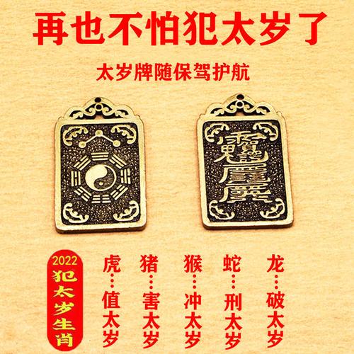 属蛇犯太岁佩戴什么化解