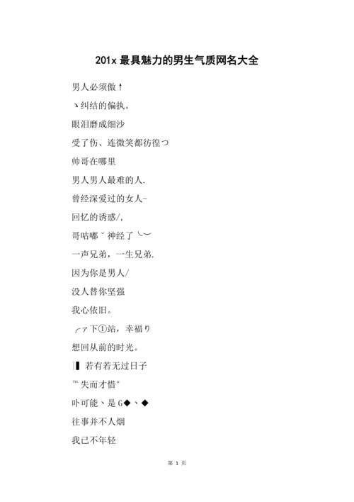 魅力男生帅气且霸气的名字,y个沉默年代的男子