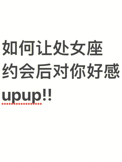 如何让处女女对你感兴趣