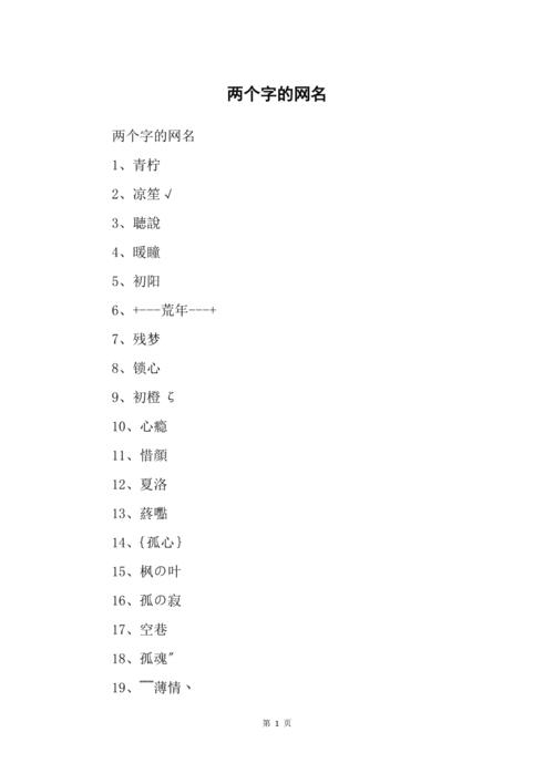 中性qq名字两个字