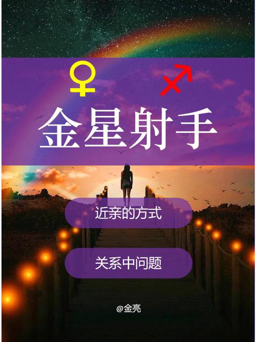 最喜欢金星射手的星座