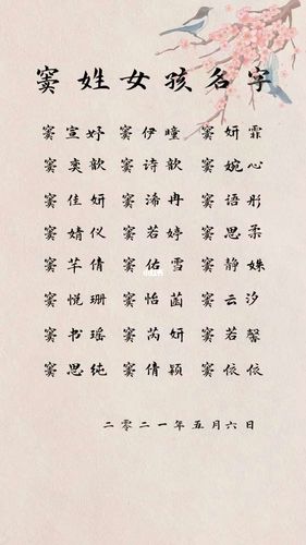 姓窦的女孩名字大全唯美的有哪些