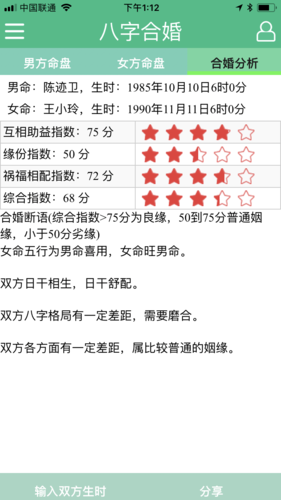 八字合婚与八字配对有什么区别