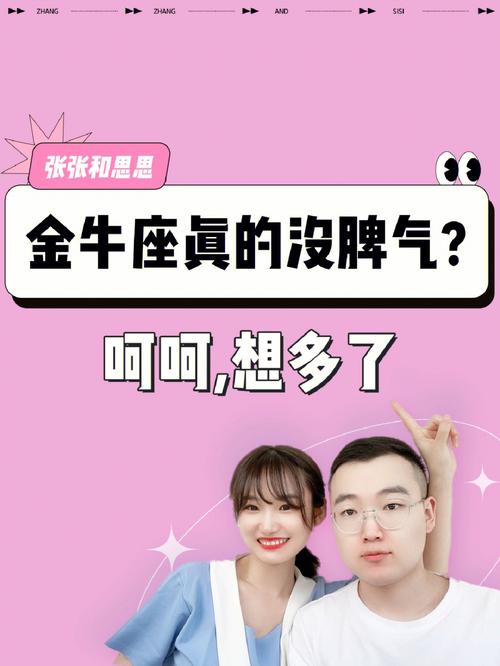 金牛座吵架之后的举动