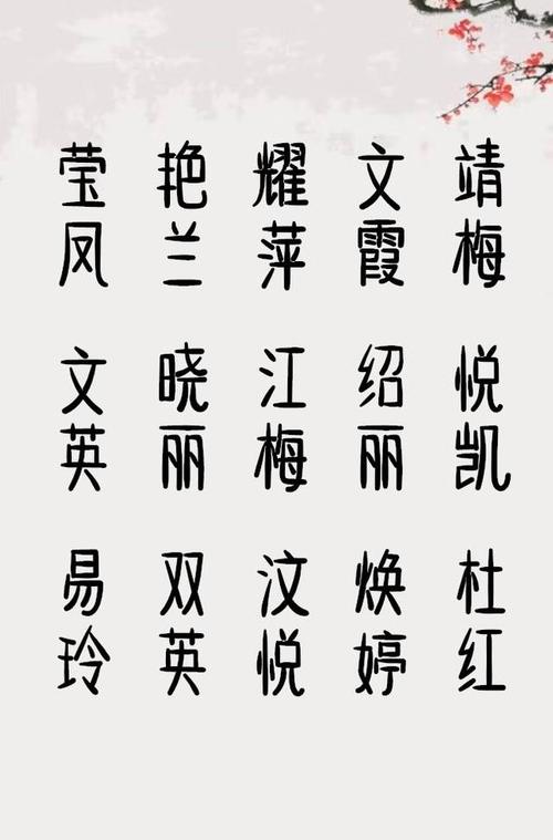 好听的女孩名字姓师