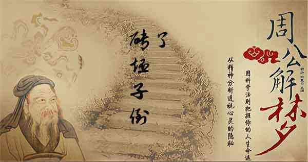 女人梦见砖倒了啥意思