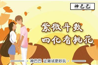 紫微斗数看你为何会单身及催旺桃花的方法