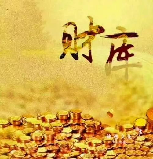 八字有财库会发财吗