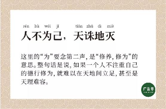 人不为己天诛地灭
