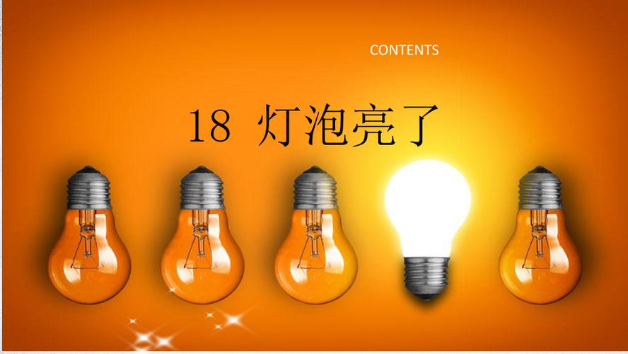 梦见灯泡亮了