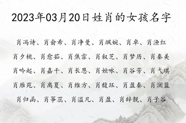 肖姓女孩阳光的姓名