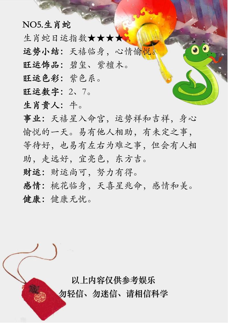 张鑫龙2020年12月31日生肖运势