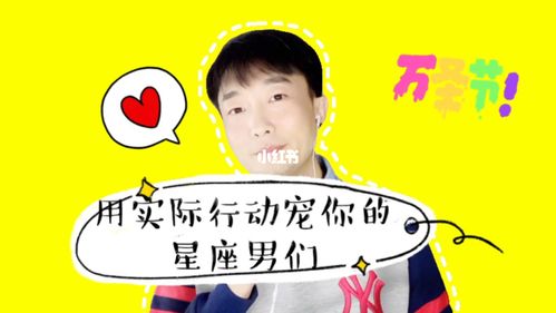 只会用行动来宠你的星座男