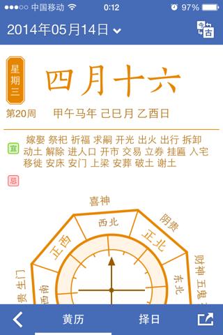 黄历中的定日怎么解释