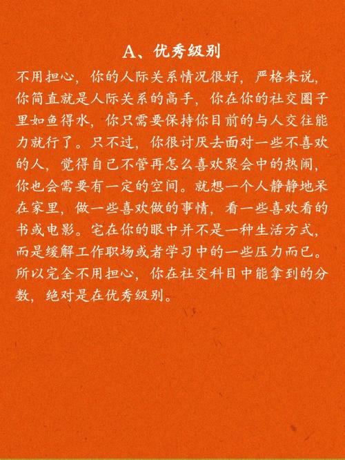 社交能力测试题