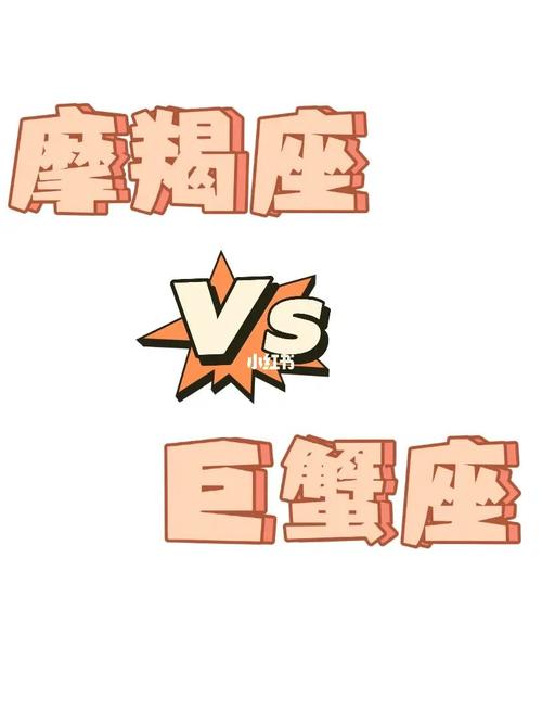 摩羯座喜欢巨蟹座女生性格