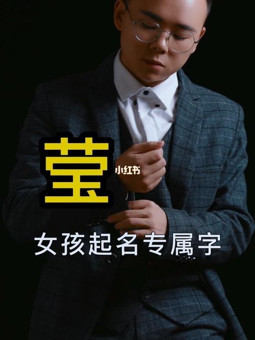 带莹字好听的女孩名字