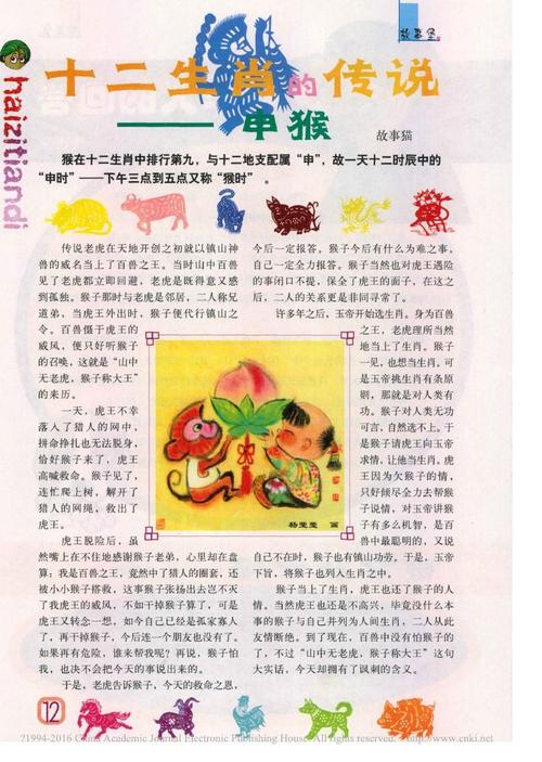 十二生肖猴的传说与故事