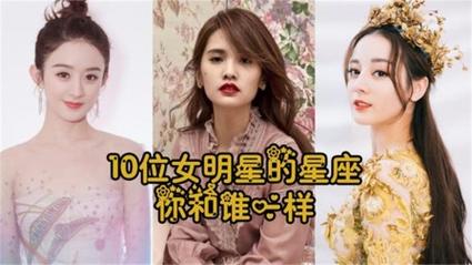 不老的星座明星排行榜
