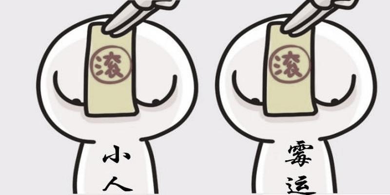 什么样的八字招小人