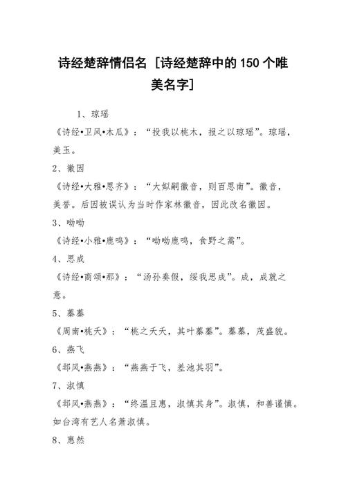 诗经中最唯美的名字