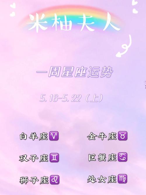 百变巫女 12星座运势5.16-5.22