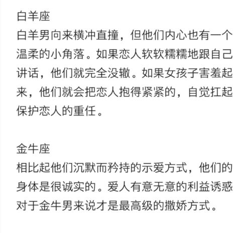 少来这招 这些星座男不吃卖萌这一套