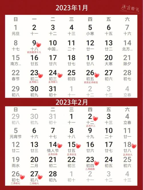 黄历万年历2023年6月黄道吉日