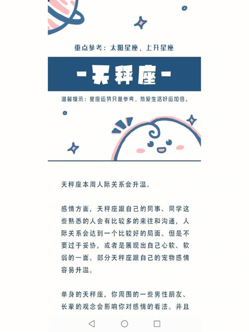 天秤座下周运势早知道