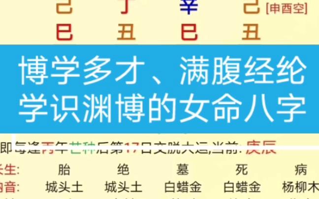 八字看子女才华