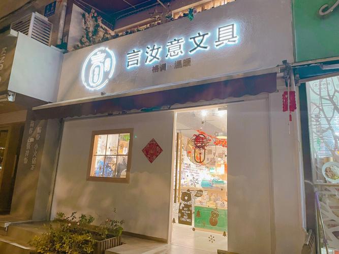 文具店潮流时尚的名字